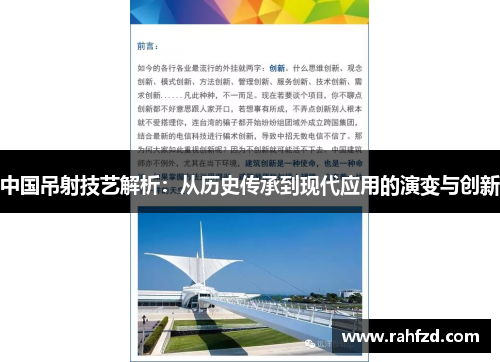 中国吊射技艺解析：从历史传承到现代应用的演变与创新