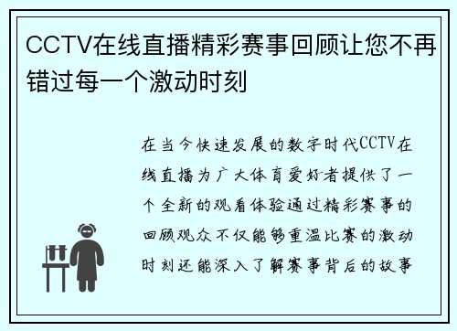 CCTV在线直播精彩赛事回顾让您不再错过每一个激动时刻