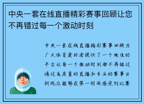 中央一套在线直播精彩赛事回顾让您不再错过每一个激动时刻