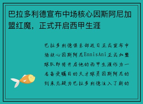 巴拉多利德宣布中场核心因斯阿尼加盟红魔，正式开启西甲生涯