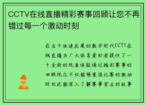 CCTV在线直播精彩赛事回顾让您不再错过每一个激动时刻