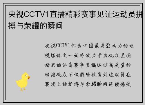 央视CCTV1直播精彩赛事见证运动员拼搏与荣耀的瞬间